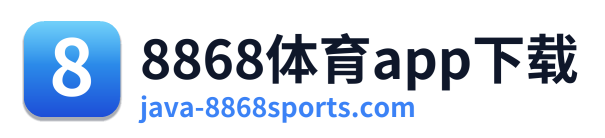 8868体育app下载